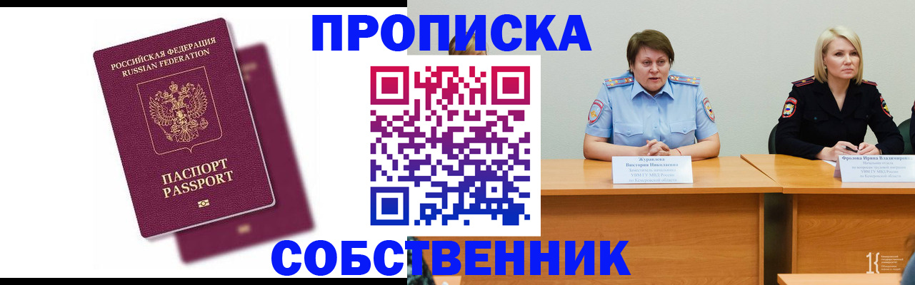 временная регистрация купить в Высоковске