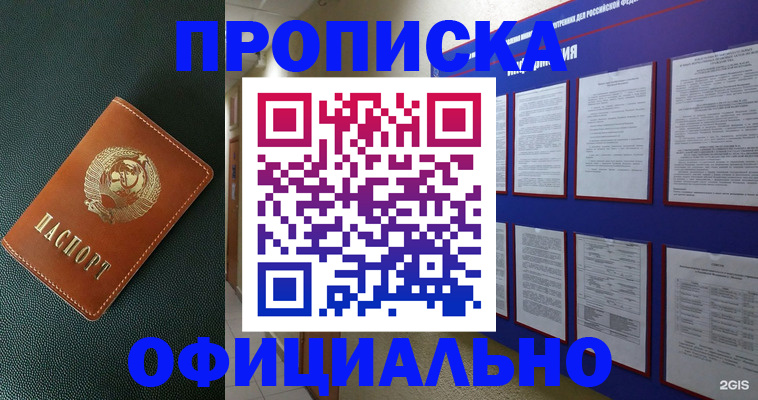 временная регистрация купить в Высоковске