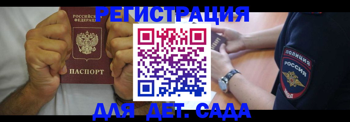 прописка для работы в Высоковске