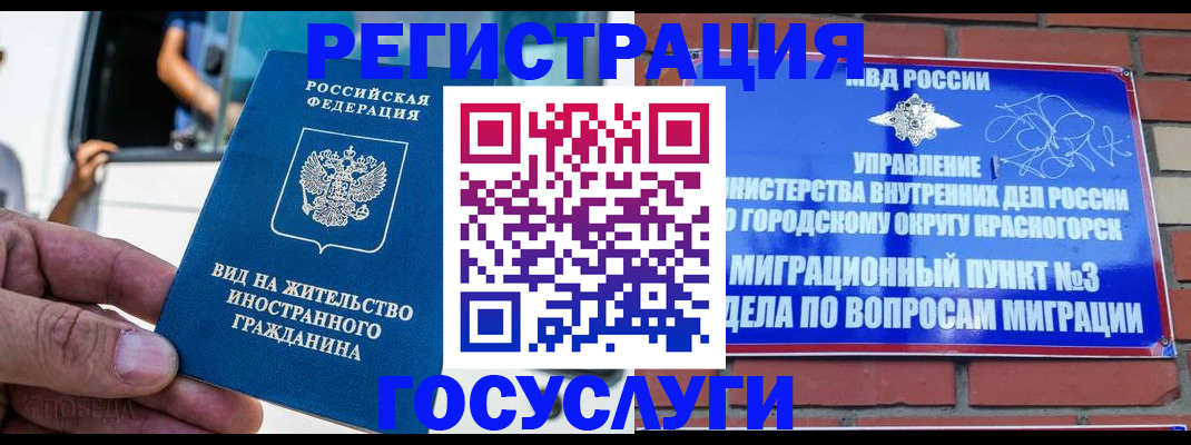 прописка иностранных граждан в Высоковске